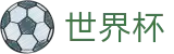 2026世界杯下注 - 官方授权平台